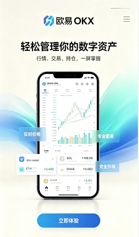 欧交易所app官网苹果使用指南
